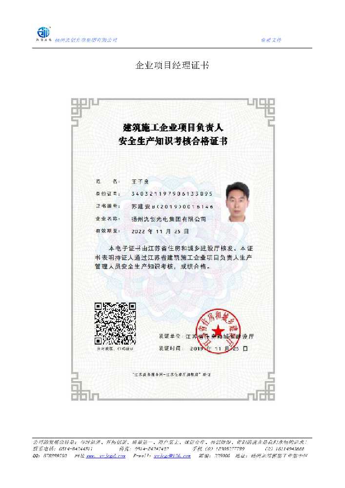 佳县企业项目经理证书