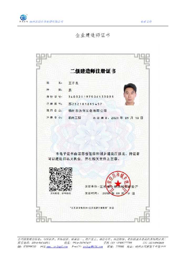 佳县企业建造师证书